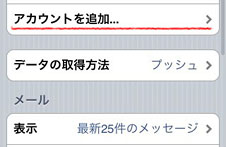 アカウントを追加...
